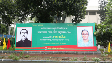 জাতীয় পাবলিক সার্ভিস দিবস আজ