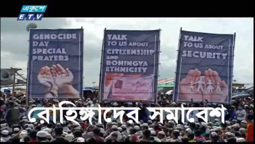 নিজ দেশে ফেরার আকুতি রোহিঙ্গাদের (ভিডিও)