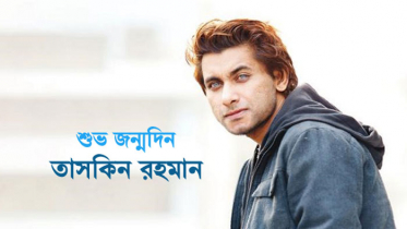 আজ তাসকিন রহমানের জন্মদিন