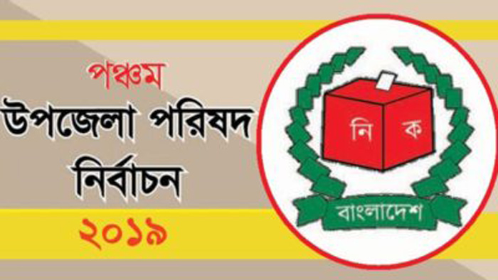 যে ২০টি উপজেলায় কাল নির্বাচন