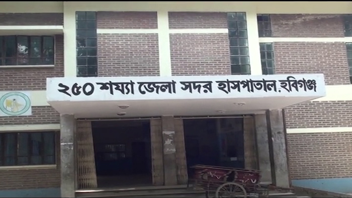 হবিগঞ্জ সদর হাসপাতালে জনবল সংকট