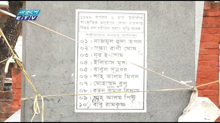 উদিচী হামলার ২০ বছর (ভিডিও)