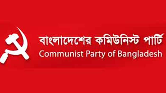 বুধবার সিপিবির ৭১তম প্রতিষ্ঠাবার্ষিকী
