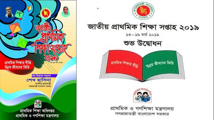 আজ শিক্ষা সপ্তাহ উদ্বোধন করবেন প্রধানমন্ত্রী