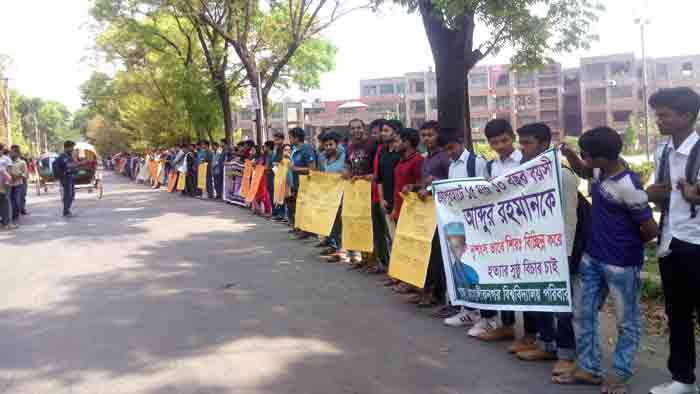 স্কুল শিক্ষার্থী হত্যার বিচারের দাবিতে জাবিতে মানববন্ধন