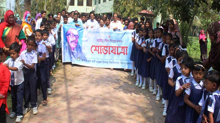 নজরুল বিশ্ববিদ্যালয়ে বঙ্গবন্ধুর জন্মদিন পালিত