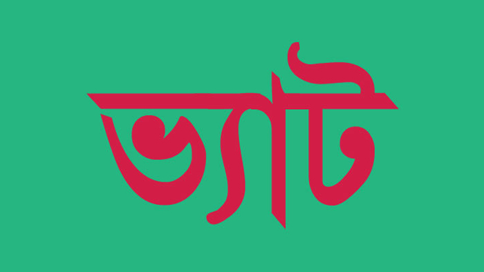 প্রস্তাবিত ভ্যাটের হার: মিশ্র প্রতিক্রিয়া ব্যবসায়ীদের