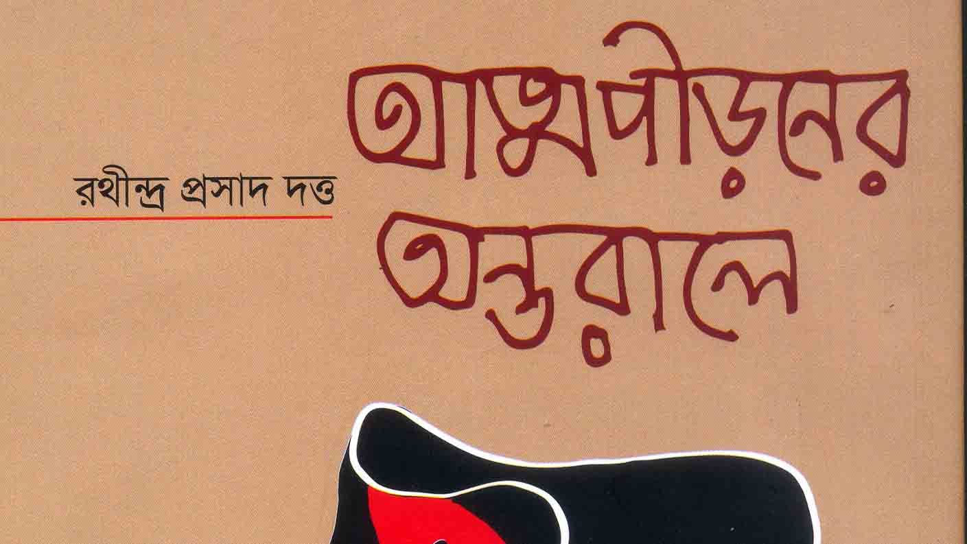 হাওরবাসীর দিনলিপি