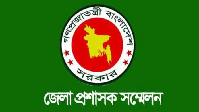 জেলা প্রশাসক সম্মেলন ১৪ থেকে ১৮ জুলাই