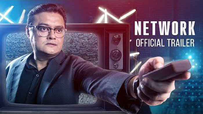 ‘নেটওয়ার্ক’র ট্রেলার প্রকাশ