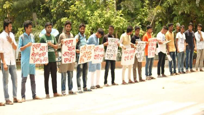 কৃষি পণ্যের ন্যায্যমূল্যের দাবিতে বশেমুরবিপ্রবিতে মানববন্ধন