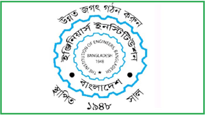 আজ আইইবির ৭১তম প্রতিষ্ঠাবার্ষিকী