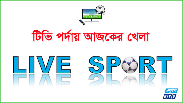 ০৭ মে : টিভিতে আজকের খেলা