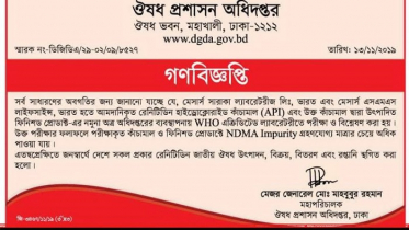  সব ধরনের রেনিটিডিন ওষুধ বিক্রি স্থগিত