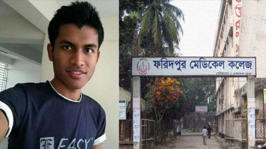 ফরিদপুরে নিখোঁজ মেডিকেল শিক্ষার্থীর মরদেহ উদ্ধার