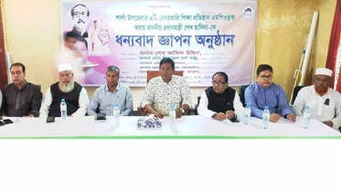 চারটি শিক্ষা প্রতিষ্ঠান এমপিওভুক্ত করায় প্রধানমন্ত্রীকে ধন্যবাদ