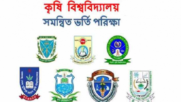 কৃষি বিশ্ববিদ্যালয়গুলোর সমন্বিত ভর্তি পরীক্ষা সুষ্ঠুভাবে সম্পন্ন