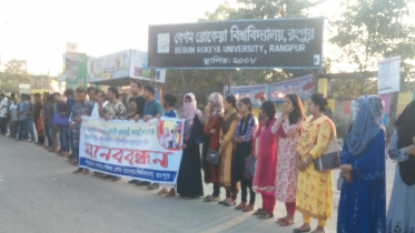 প্রধানমন্ত্রীকে কটুক্তি করার প্রতিবাদে বেরোবিতে মানববন্ধন