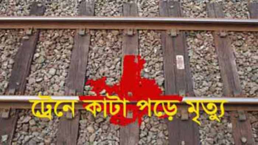 দামুড়হুদায় ট্রেনে কাটা পড়ে বৃদ্ধের মৃত্যু দামুড়হুদায় ট্রেনে কাটা পড়ে বৃদ্ধের মৃত্যু