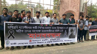 শিশির হত্যার বিচার চেয়ে হাবিপ্রবিতে মানববন্ধন  