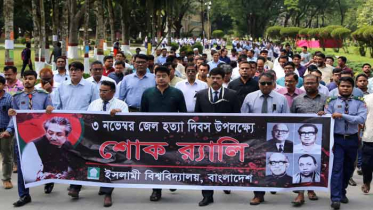 ইবিতে জেল হত্যা দিবসে শোক র‌্যালি