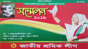 শ্রমিক লীগের সম্মেলন উদ্বোধন করবেন শেখ হাসিনা