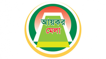 আয়কর মেলা শুরু বৃহস্পতিবার, সব তথ্য জানা যাবে ওয়েবসাইটে