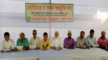 আশুলিয়া উন্নয়ন ফোরামের মতবিনিময় সভা