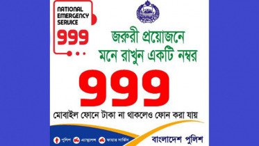 জনপ্রিয় হয়ে উঠছে ৯৯৯