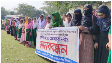 ধর্ষণ মামলার আসামীকে গ্রেফতারের দাবিতে মানববন্ধন ধর্ষণ মামলার আসামীকে গ্রেফতারের দাবিতে মানববন্ধন