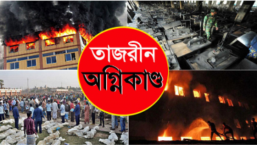 তাজরীন অগ্নিকাণ্ডের ৭ বছর