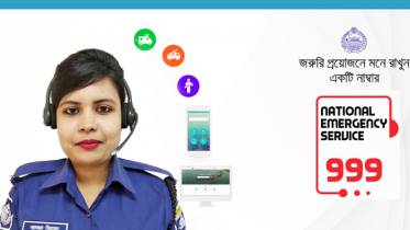 জরুরি সেবা-৯৯৯ বিষয়ে নীতিমালা হচ্ছে
