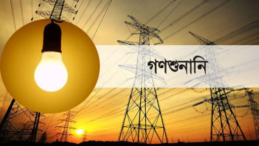 বিদ্যুতের মূল্য বাড়ানো নিয়ে গণশুনানি ২৮ নভেম্বর