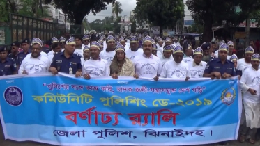 ঝিনাইদহে নানা আয়োজনে কমিউনিটি পুলিশিং ডে পালিত