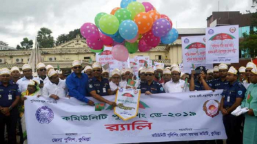 কুমিল্লায় কমিউনিটি পুলিশিং ডে উদযাপন কুমিল্লায় কমিউনিটি পুলিশিং ডে উদযাপন