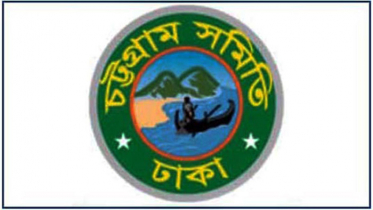 চট্টগ্রাম সমিতি ঢাকা`র শিক্ষাবৃত্তি ও সাধারণ সভা শনিবার