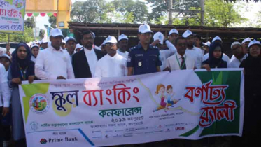 জয়পুরহাটে স্কুল ব্যাংকিং কনফারেন্স অনুষ্ঠিত