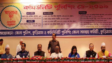 কুড়িগ্রামে কমিউনিটি পুলিশিং ডে পালিত কুড়িগ্রামে কমিউনিটি পুলিশিং ডে পালিত
