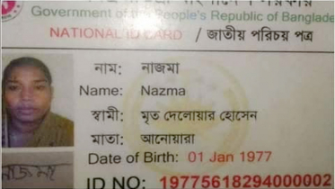 সৌদিতে নিহত গৃহকর্মী নাজমার লাশ দেশে নিতে চায় স্বজনরা