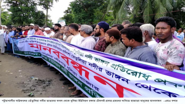 বাউফলে ভাঙ্গনরোধে টেকসই প্রকল্প গ্রহণের দাবিতে মানববন্ধন