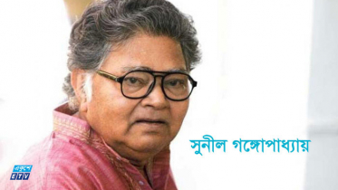 সুনীল গঙ্গোপাধ্যায়ের প্রয়াণ দিবস আজ