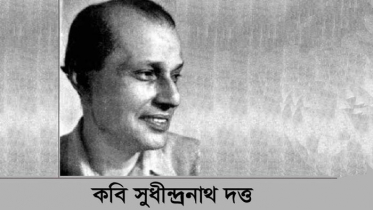 কবি সুধীন্দ্রনাথ দত্তের জন্মদিন আজ