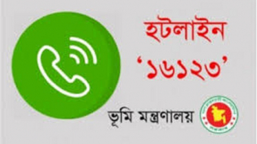 ভূমি সংক্রান্ত সব সেবা এখন হটলাইনে