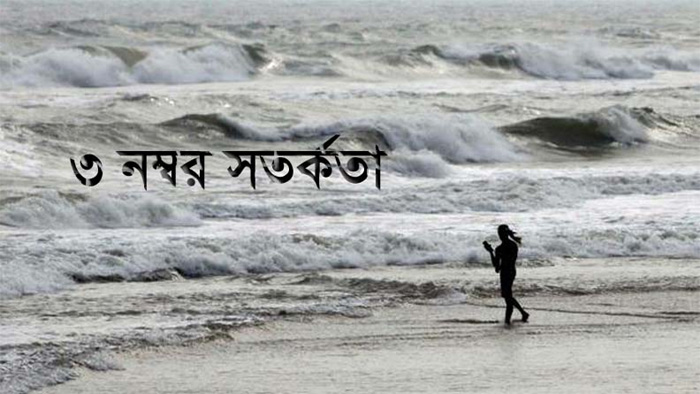 উপকূলীয় জেলার নিম্নাঞ্চল জেয়ারের চেয়ে অধিক পানিতে প্লাবিত হতে পারে- সংগৃহীত উপকূলীয় জেলার নিম্নাঞ্চল জেয়ারের চেয়ে অধিক পানিতে প্লাবিত হতে পারে- সংগৃহীত