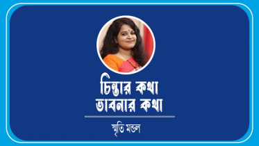 ঢাকা মহানগর ও নারীর নিরাপত্তা 