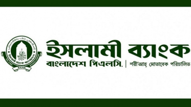 প্রকাশিত সংবাদের প্রেক্ষিতে ইসলামী ব্যাংকের ব্যাখ্যা