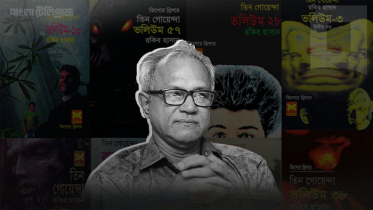 পাঠক স্মৃতিতে অম্লান তিন গোয়েন্দার স্রষ্টা রকিব হাসান