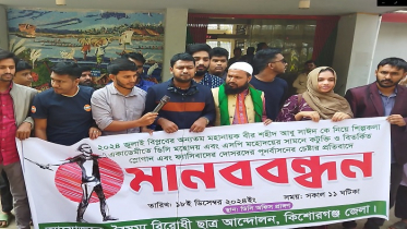 কিশোরগঞ্জের ডিসিকে প্রত্যাহারের দাবি বৈষম্য বিরোধী শিক্ষার্থীদের