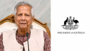 তিন বিষয়ে প্রধান উপদেষ্টাকে অস্ট্রেলিয়ার ৪১ সিনেটর-এমপির চিঠি