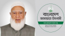 জামায়াত আমিরের ওপেন হার্ট সার্জারি সফলভাবে সম্পন্ন 